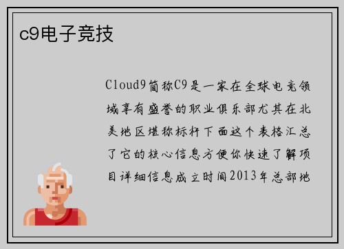 c9电子竞技