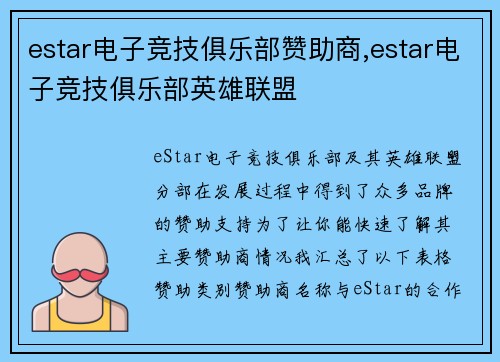 estar电子竞技俱乐部赞助商,estar电子竞技俱乐部英雄联盟