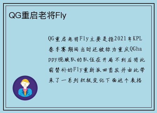 QG重启老将Fly